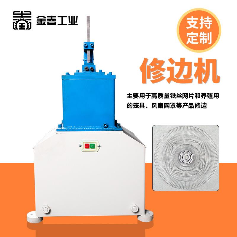 金属线材成型机铁丝液压修边机多功能网片切边机狗笼置物架齐边机