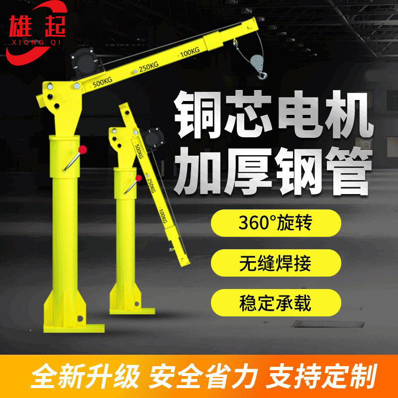 供应可旋转500KG液压车载吊机12V24V车载小吊机车用小型吊运机