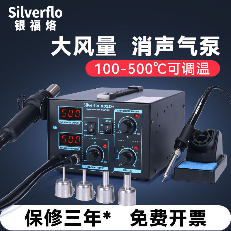 852D+气泵二合一热风枪焊台双数显拆焊台手机电脑维修焊接工具