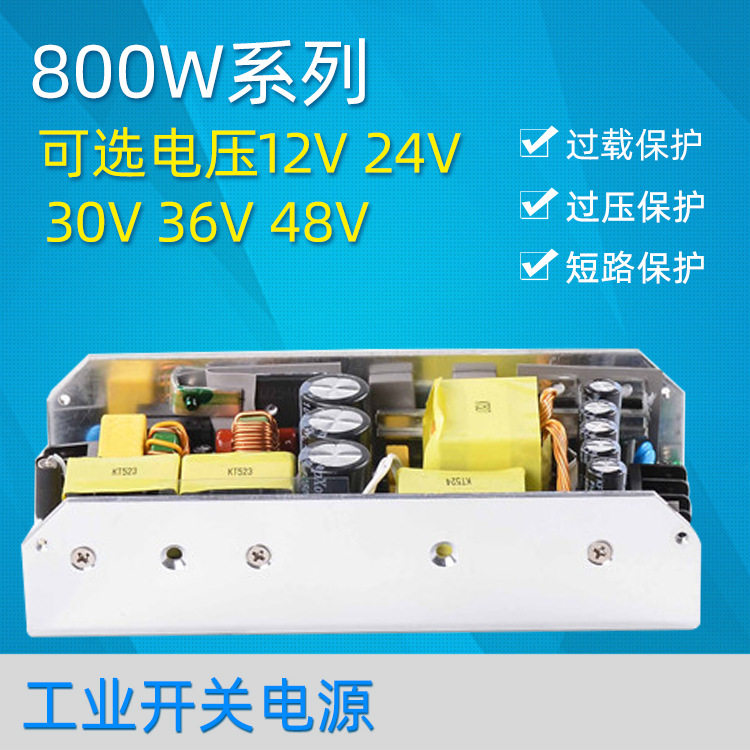 12V24V电源裸板工业电源LED舞台灯电源工控设备开关电源48V800W