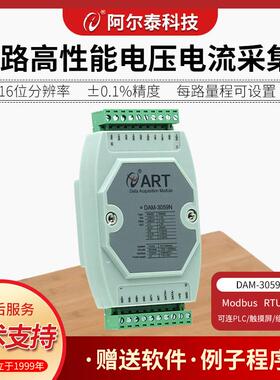 485总线DAM3059N模拟量采集模块电压电流采集 代替ADAM4017