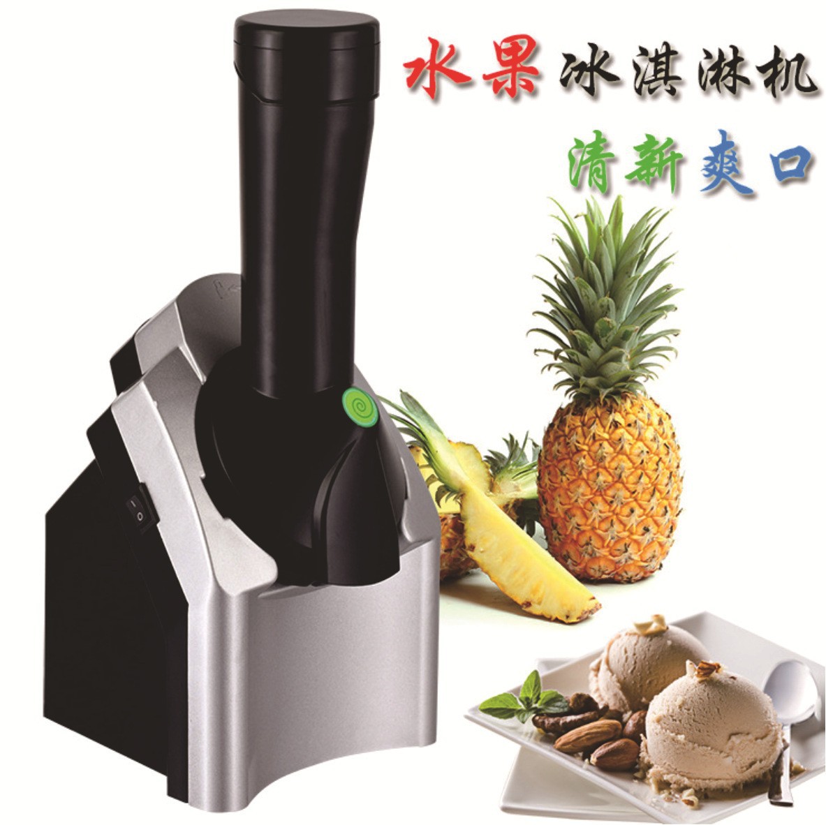 跨境冰淇淋机家用全自动水果雪糕机冰激凌机器 ice cream maker