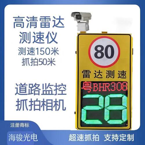 可定 制雷达测速反馈屏 车速实时显示 太阳能LED雷达测速仪