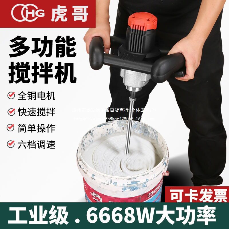 虎哥大功率电动搅拌机腻子粉水泥油漆搅拌机打灰机家用肉馅搅拌器