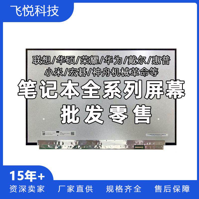 戴尔13.3英寸液晶屏 XPS 13-9360 9305 P82G 13-9343 13-9350