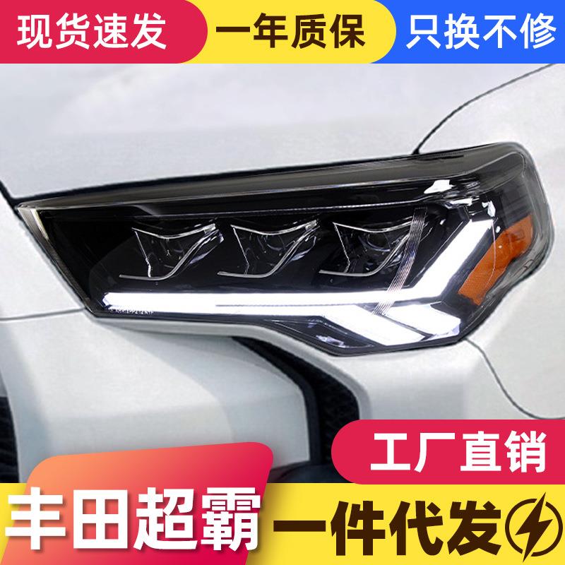 适用于丰田超霸大灯总成丰田4Runner改装日行灯流水转向灯LED大灯