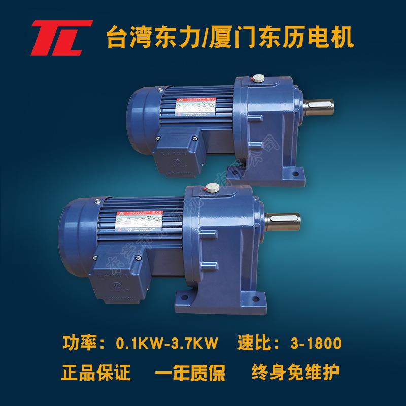 供应 厦门东历减速机,东力齿轮减速马达 PL18-100-3S3,