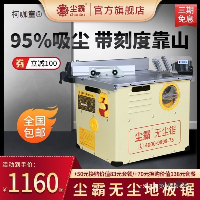 尘霸无尘锯铺木地板专用切割机多功能小型台锯电锯木工实用麦太保