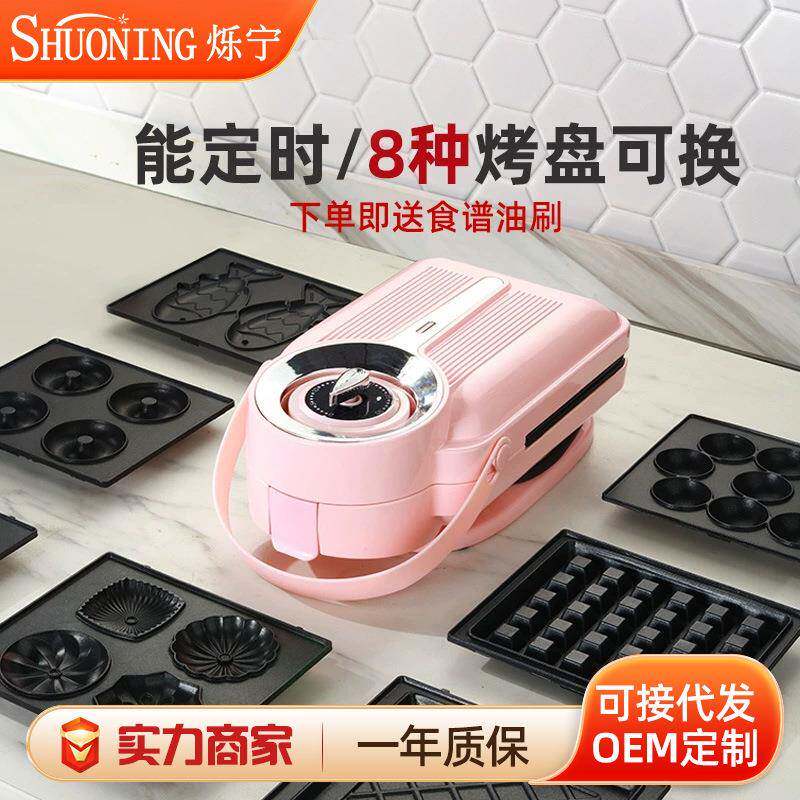 烁宁三明治早餐机多功能家用小型烤面包机三合一轻食华夫饼机