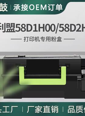 适用利盟MS821dn粉盒MS823n墨粉盒MS825dn/MS826de碳粉58D1H00