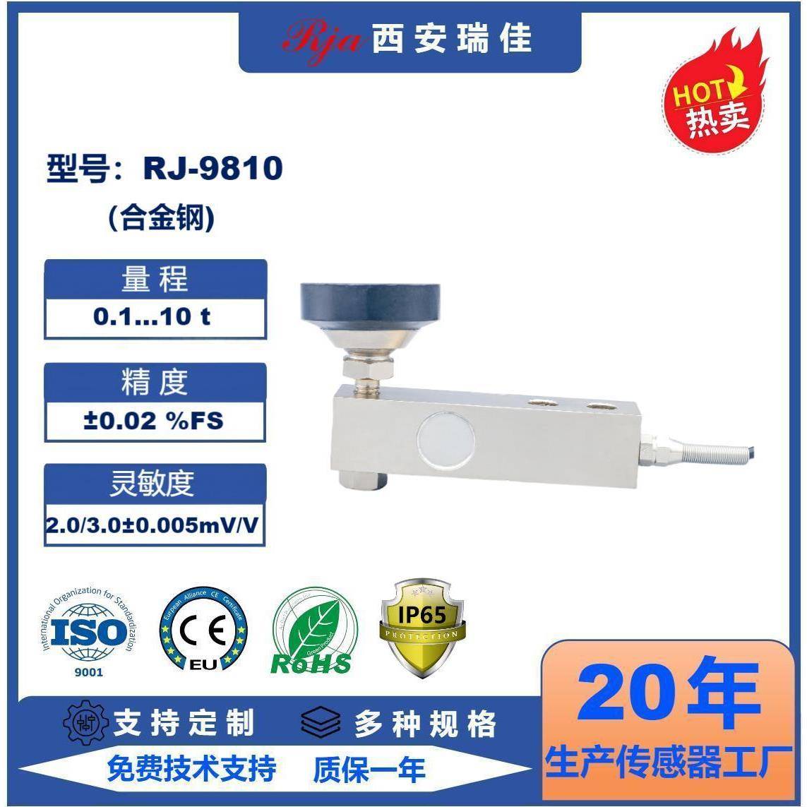 电子秤高精度称重传感器RJ9810大量程10吨小地磅测力微型仪表现货