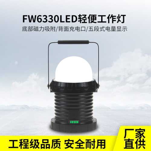 海洋王款FW6330轻便式装卸灯12W磁力吸附手提LED探照灯充电工作灯
