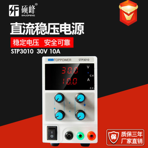 厂家直销 30V10A稳压电源 高精度直流可调开关手机笔记本维修电源