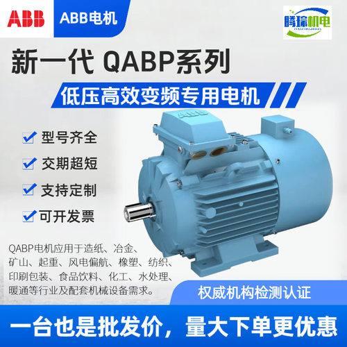 ABB电机IE2QABP90SA2现货B31.5KW2P/380V/50HZIP55-IC411