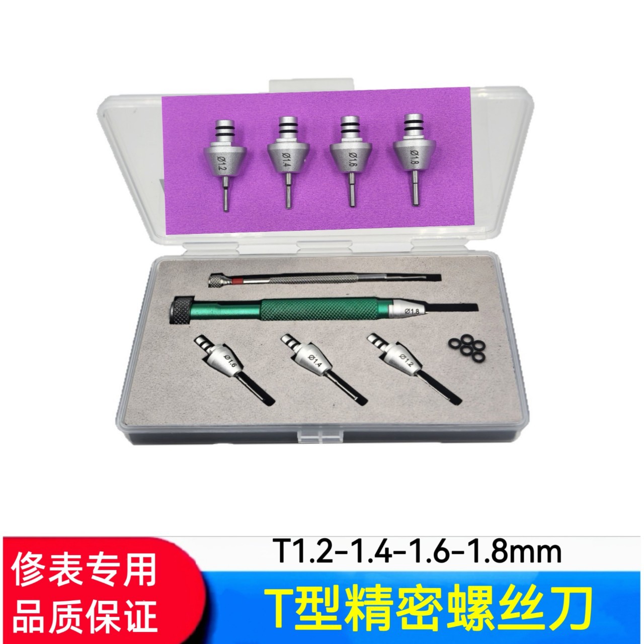 螺丝刀T型防滑套装螺丝刀T型直角螺丝刀劳力S表节拆装螺丝刀