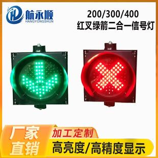 200红叉绿箭二合一车道指示灯闸道停车场通道道闸红绿灯高亮警示