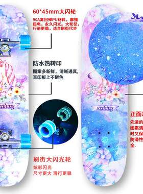 双面图案80cm四轮滑板初学者双翘板10-15岁滑板车加宽刷街闪光轮