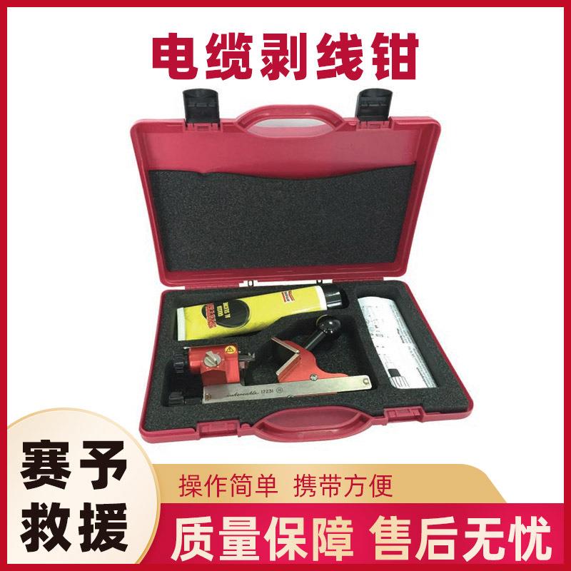 便携式电缆剥线钳AV6400大旋转直径剥皮器电缆去皮环形切割器