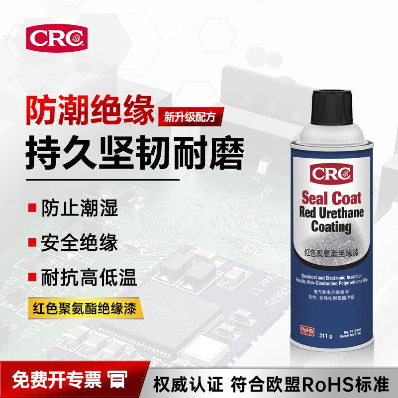 希安斯CRC18410红色聚氨酯绝缘漆隔水防潮不导电耐高温红色涂层