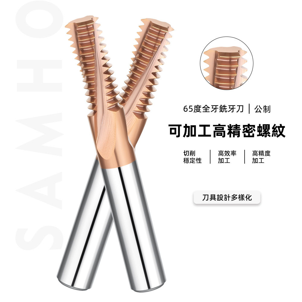 公制超硬65度钨钢螺纹铣牙刀硬质合金淬火料不锈钢模具钢专用牙刀