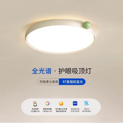 跨境奶油风卧室吸顶灯全光谱儿童房超薄护眼灯房间奶豆灯中山灯具