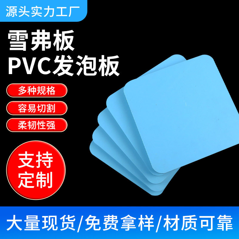 PVC板5mm结皮板环保软硬包雪弗板防水阻燃广告pvc发泡板环保建材