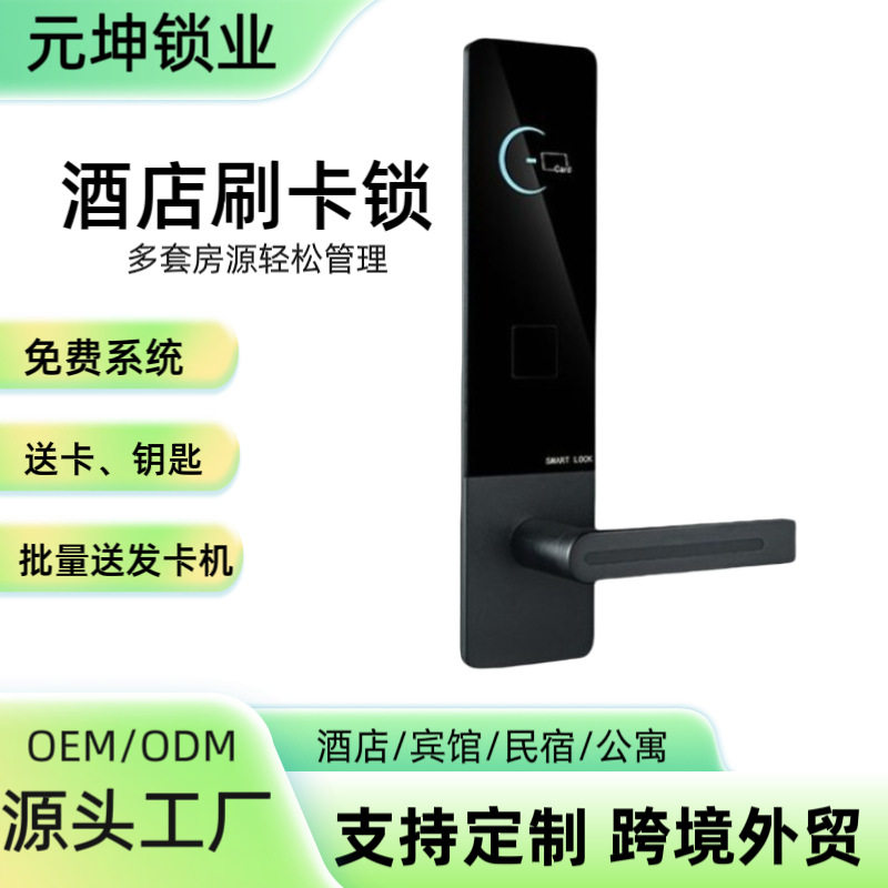 工厂直销宾馆刷卡门锁五星级酒店木门智能ic磁卡锁民宿密码锁锁具