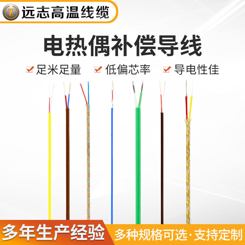 KX四氟测温线 铁氟龙k型热电偶线 厂家供应高温补偿导线