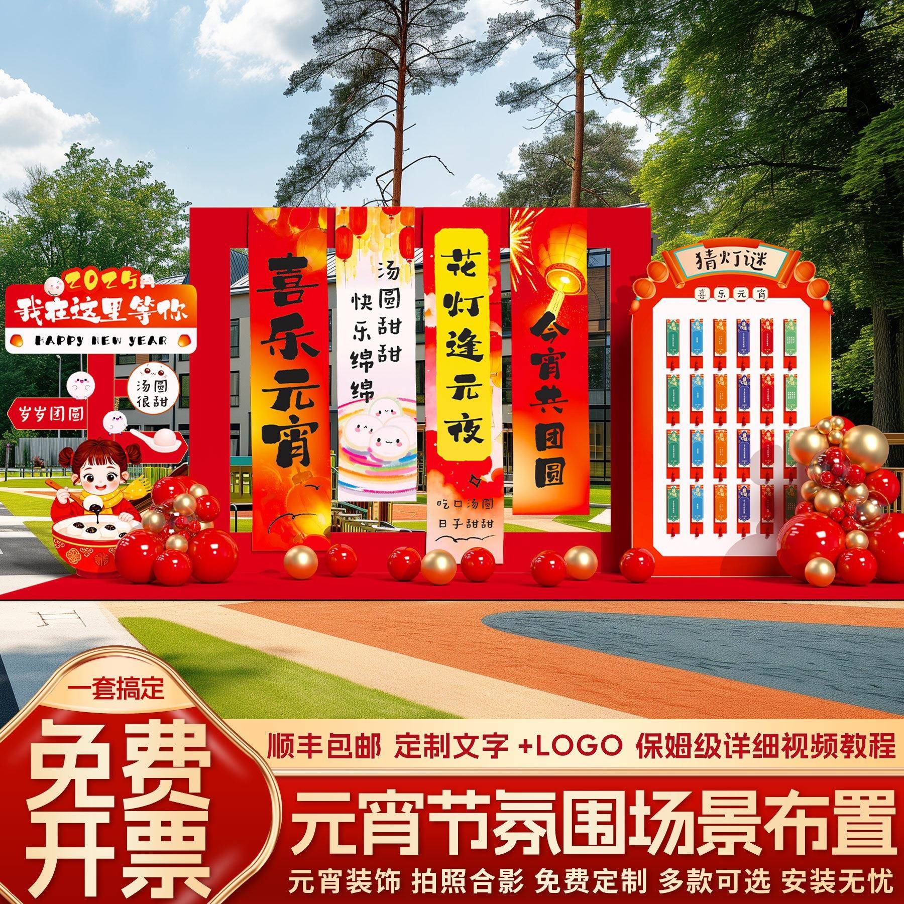 幼儿园元宵节氛围布置场景装饰猜灯谜灯笼背景墙蛇年气球kt板定字