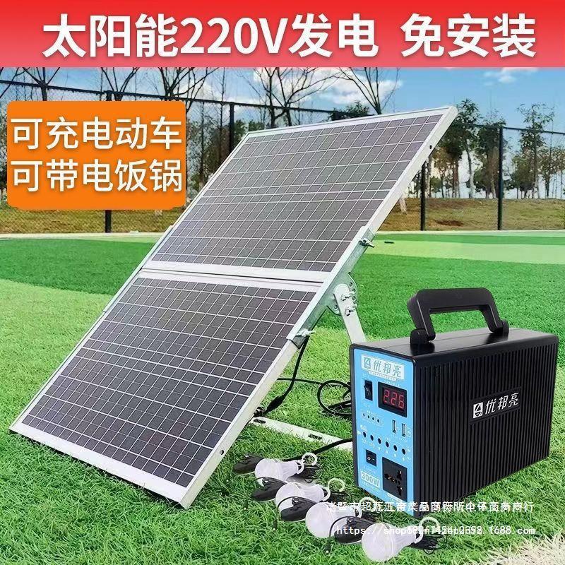 太阳能电池板发电系统家用220v全套小型光伏发电机手机充电照明灯