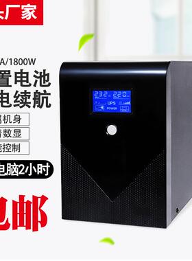 UPS不间断电源3000VA1800W110v220v230v电脑防断电直销外贸电池