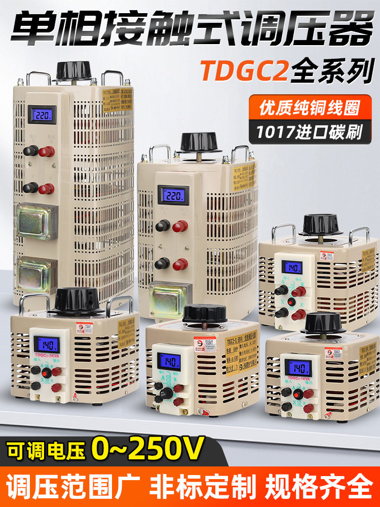 单相调压器220V数显TDGC2-5KVA纯铜1KW交流电源0.5KW可调节变压器