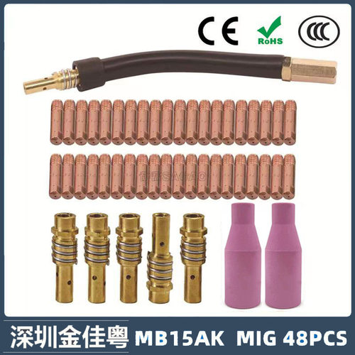 跨境MB15AK保护嘴MIG二保焊枪配件MB15导电嘴保护咀导电咀 48PCS