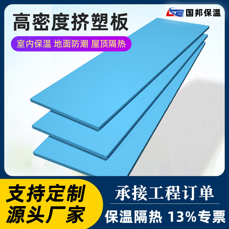 挤塑板xps屋顶5cm阻燃板地暖冷库保温隔热泡沫板外墙保温板隔热板