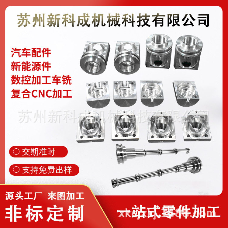 汽车配件新能源CNC数控车加工车铣复合铜铝不锈钢小零件加工模型