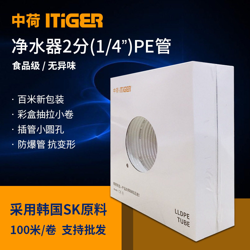 2分PE管 100米 食品级1/4管净水器直饮机水管管线ITiGER中荷整卷