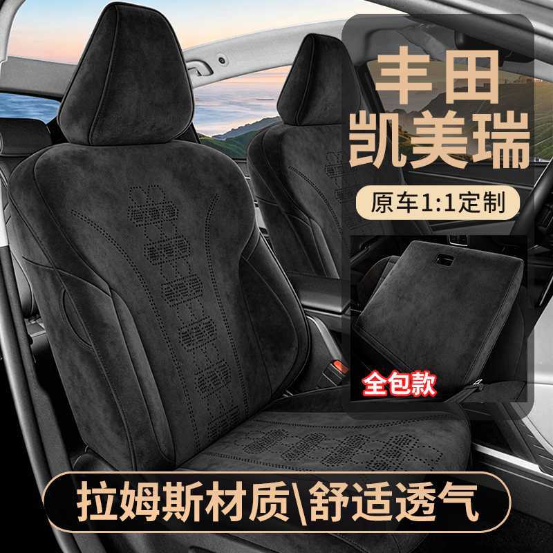 24-26款九代凯美瑞座套全包围四季座椅套专用凯美瑞9代拉姆斯座垫