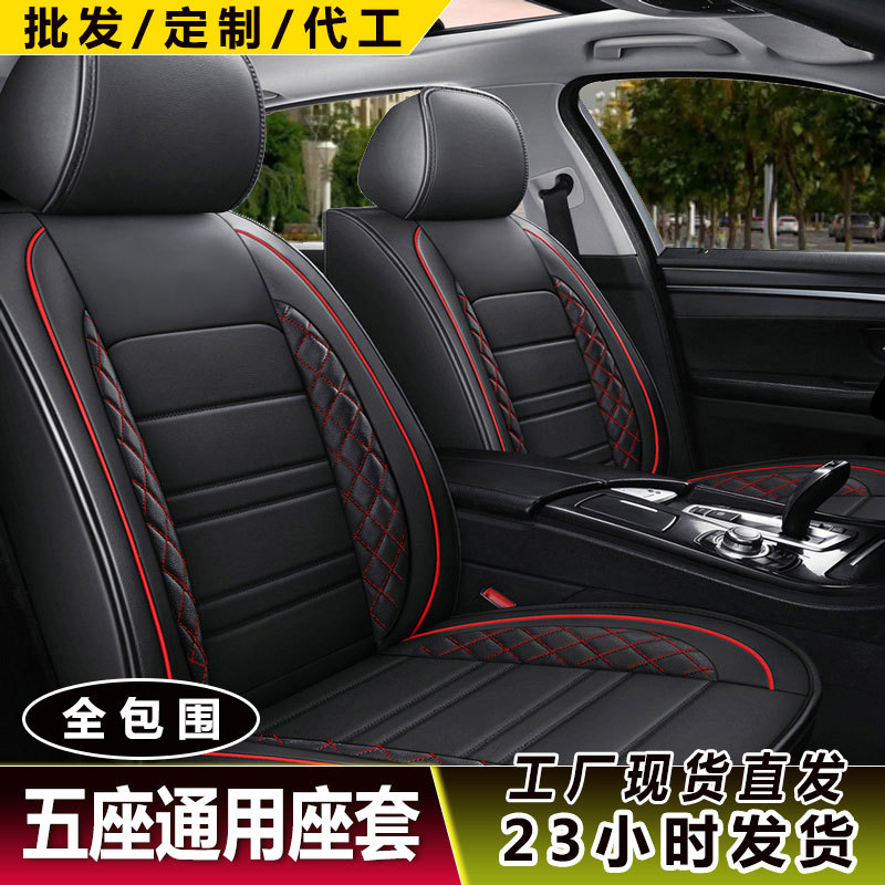 跨境现货批发汽车座套全包耐磨五座通用座椅套环保轿车坐垫套厂家