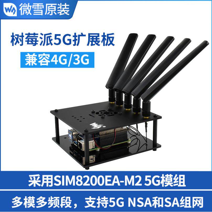 微雪 SIM8200EA-M2树莓派5G扩展板 多模多频 物联网 高通骁龙X55