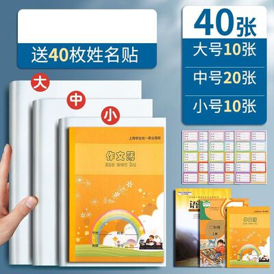 【下单立减50】书皮套小学初高中学生课本通用插口书套书本保护JH