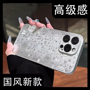 iphone15国风百福XJ 适用苹果17promax手机壳新款 下单立减50