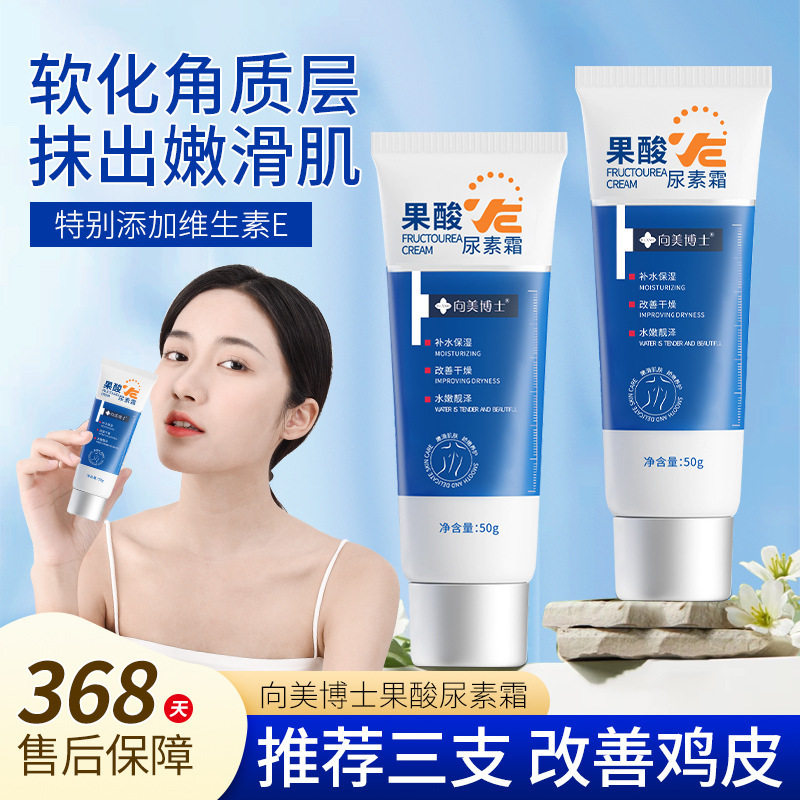 【下单立减50】果酸VE尿素霜改善鸡皮补水滋润维生素E乳身体乳WB
