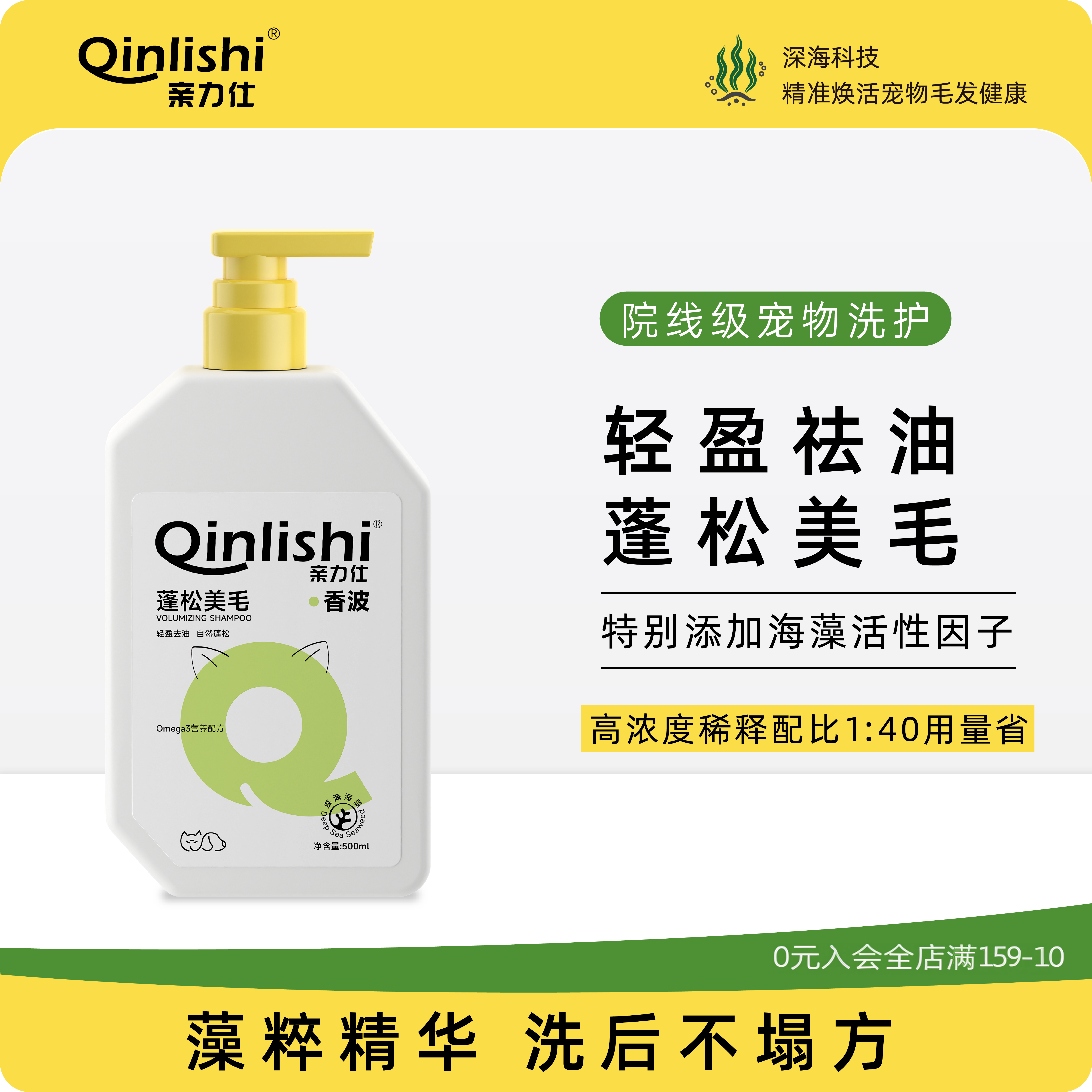 亲力仕狗香波浴液蓬松美毛轻盈祛油宠物洗护海藻活性因子猫沐浴露,宠物/宠物食品及用品,狗香波浴液,淘宝优惠券,粉丝福利购,淘宝优惠卷
