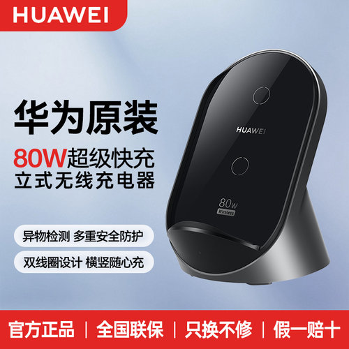 华为原装80W立式无线充电器底座
