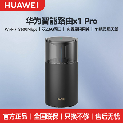 华为X1ProWiFi7全屋路由器