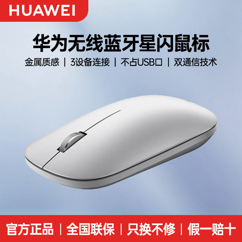 华为无线蓝牙星闪鼠标双通信通用图片