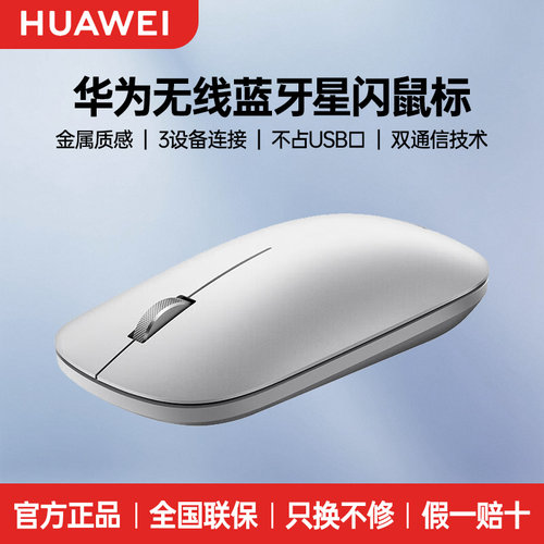 华为无线蓝牙星闪鼠标双通信通用