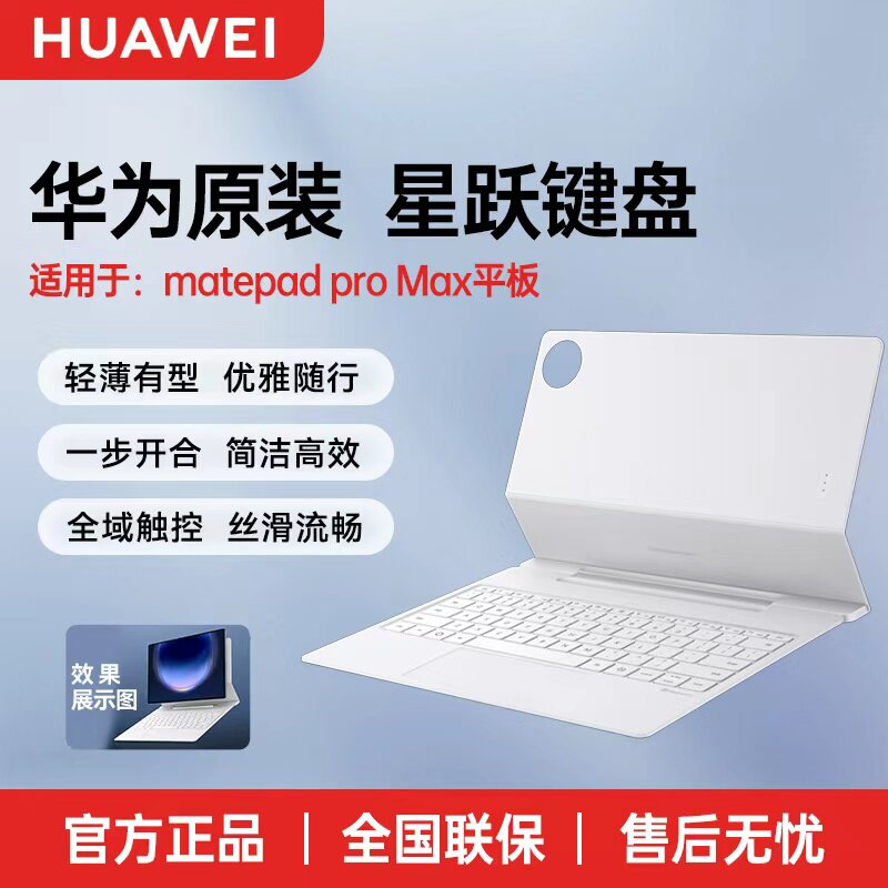 华为MatePad Pro Max原装星跃键盘平板保护套隐藏式笔槽经典轻薄便携亲肤抗污超大全域触控板