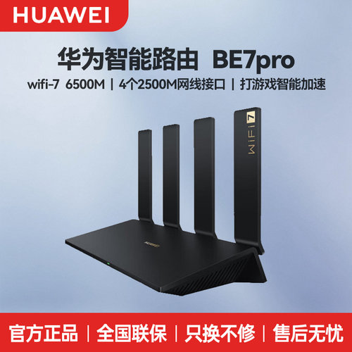 华为WiFi7路由器双千兆全屋覆盖