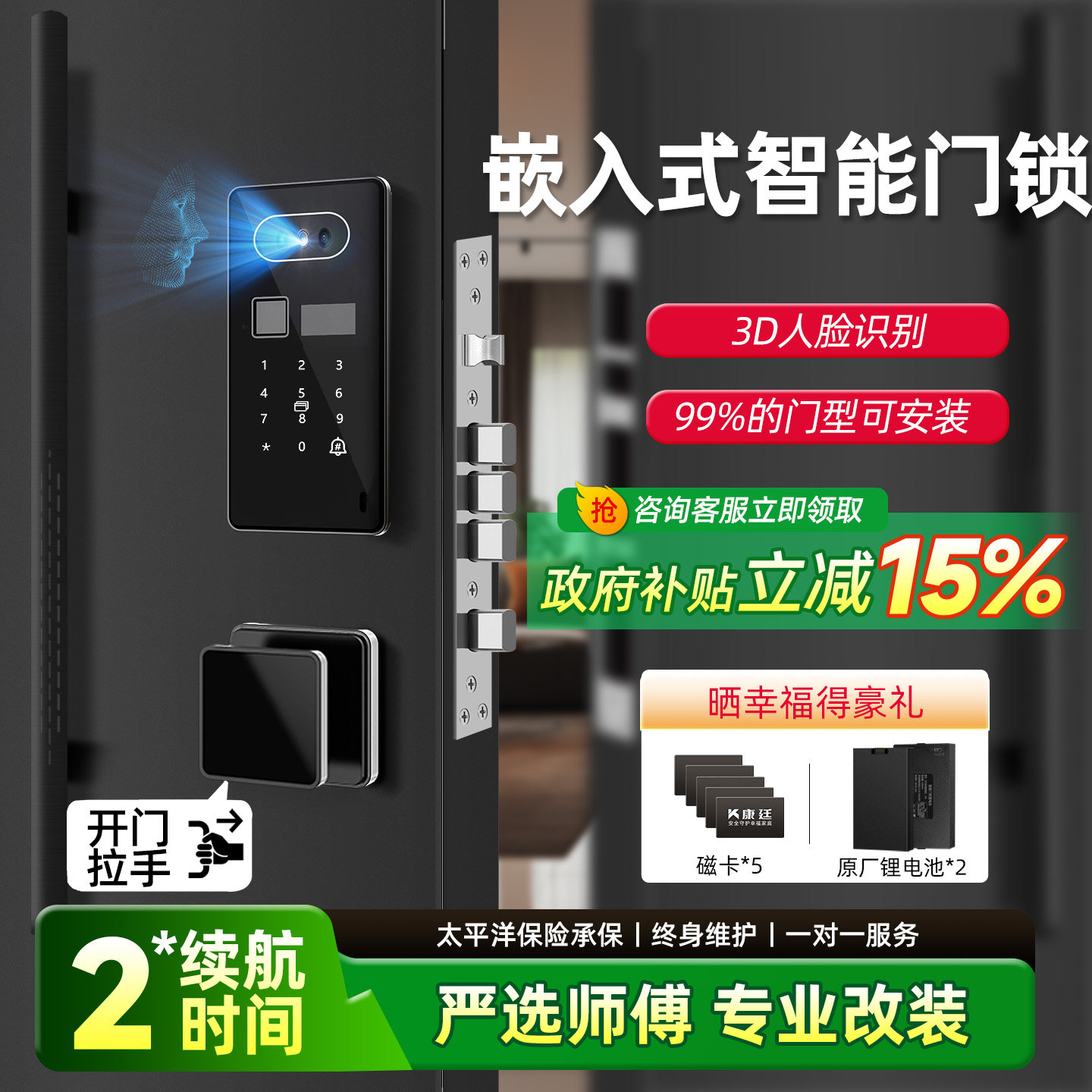小二推荐*嵌入式智能锁*政府补贴